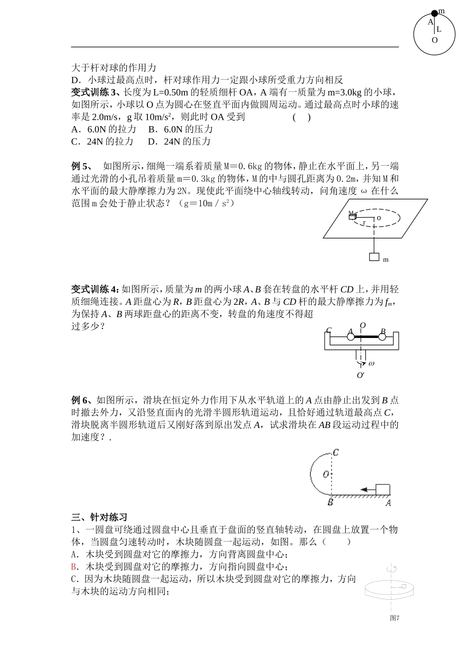 2009届北镇中学高三物理一轮复习圆周运动学案（二）_第3页