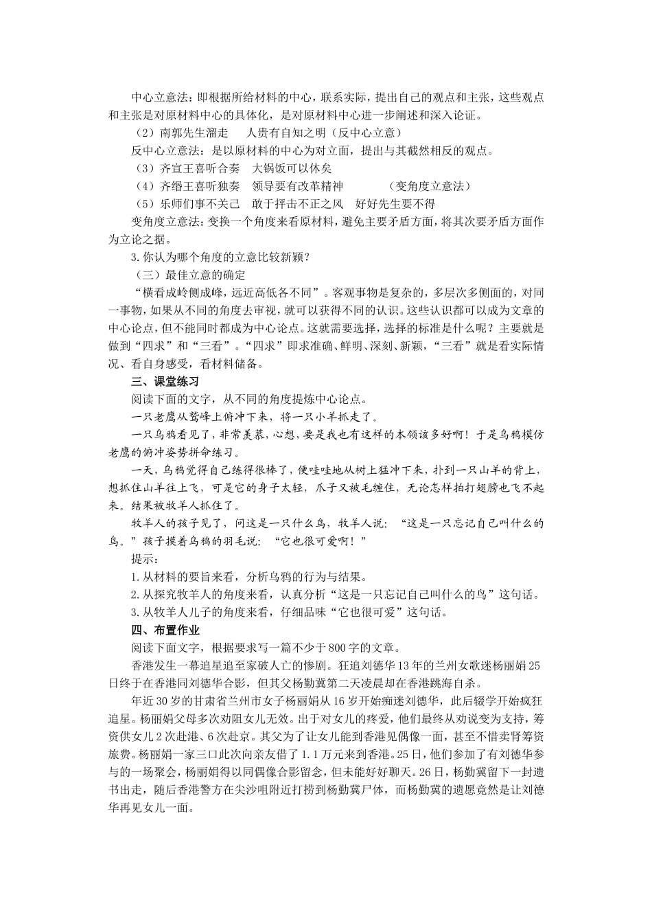 2008届高三语文新材料作文的立意教案_第2页