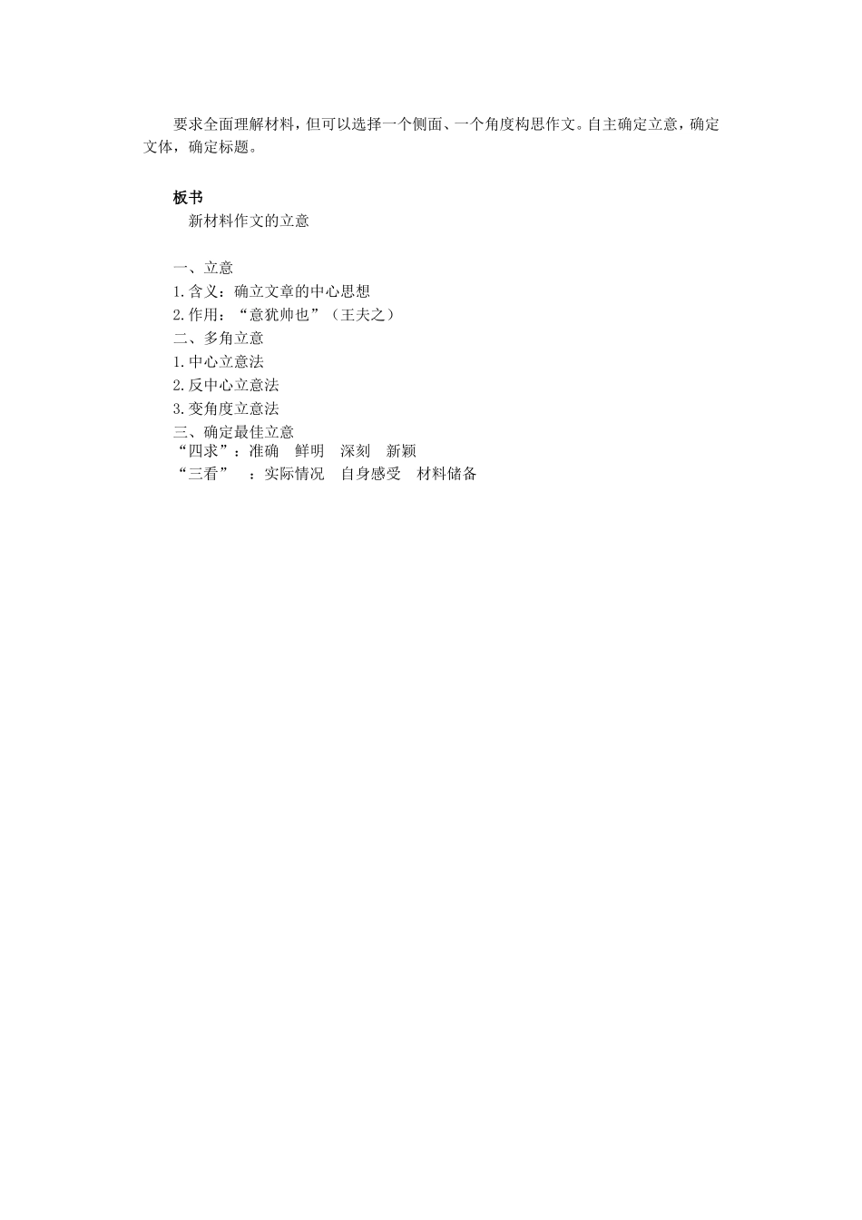 2008届高三语文新材料作文的立意教案_第3页