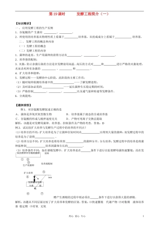 2010-2011学年高中生物第五章第三节学案发酵工程简介（一）学案 新人教版选修1