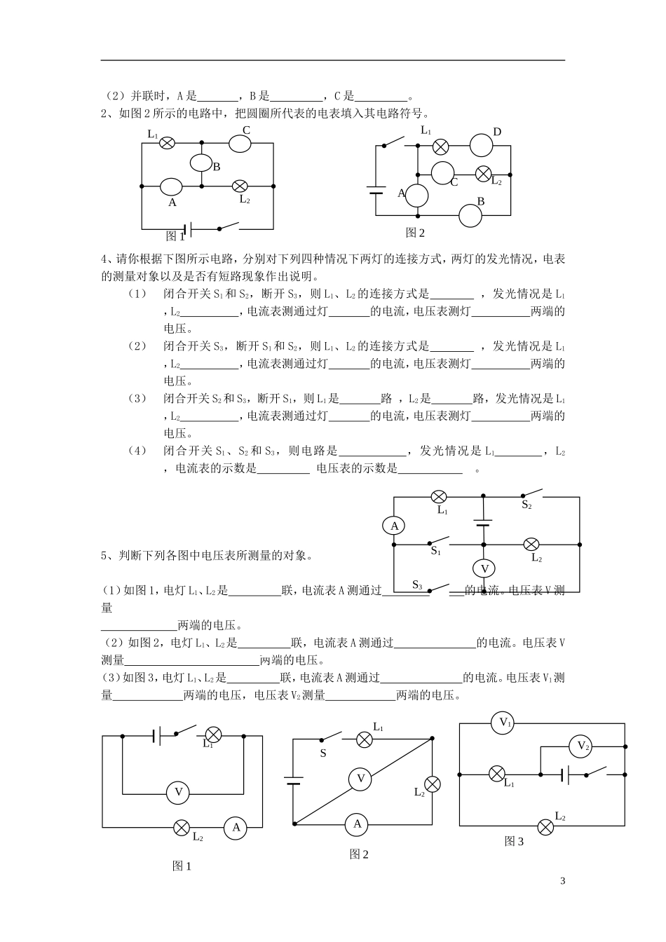 专题三   判断电流表、电压表的测量对象及电路故障分析专题测试题_第3页