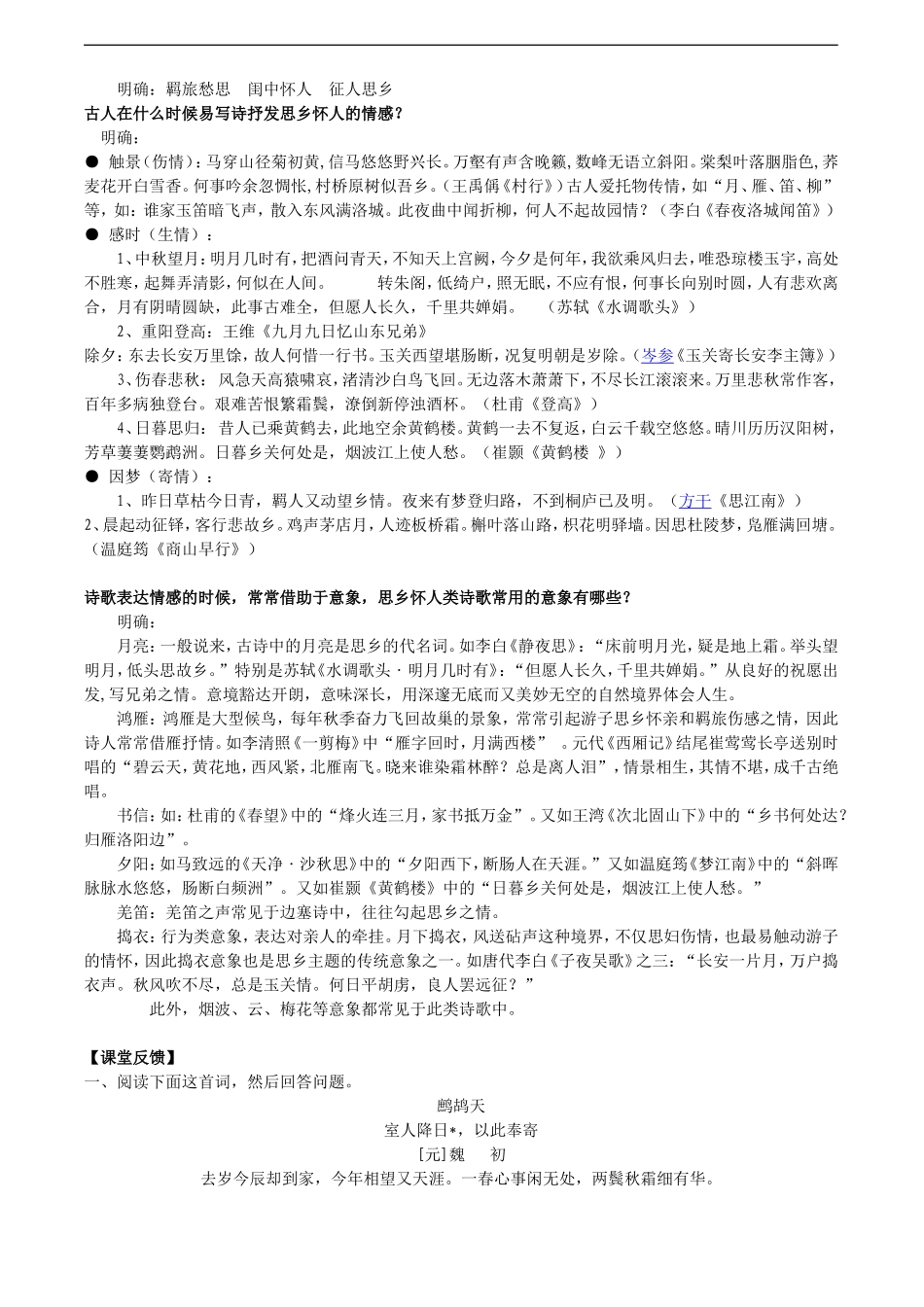 2008届高三语文总复习教学案何人不起故园情——思乡怀人类诗歌_第2页