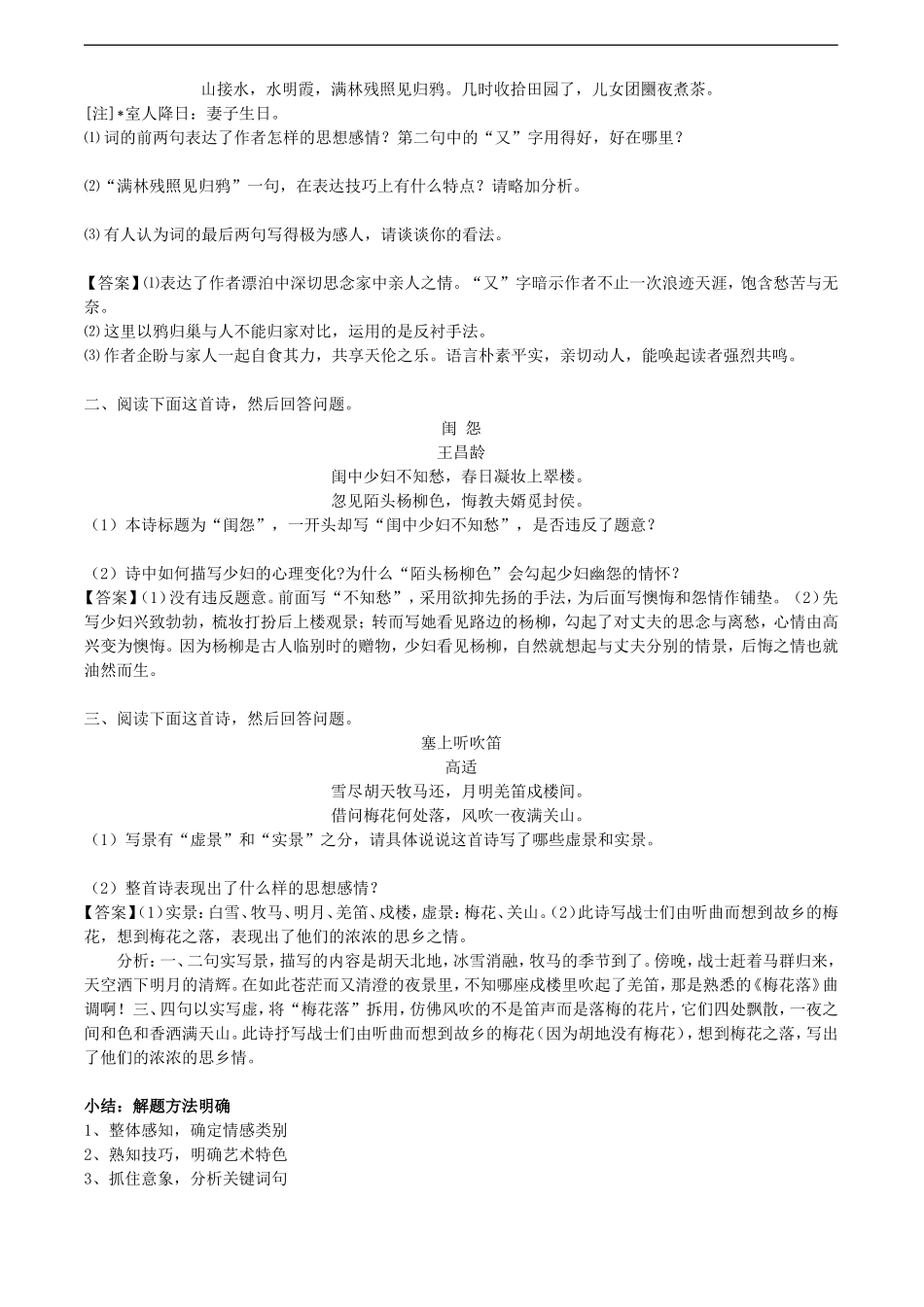 2008届高三语文总复习教学案何人不起故园情——思乡怀人类诗歌_第3页