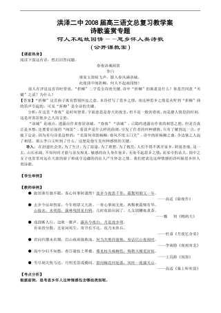 2008届高三语文总复习教学案何人不起故园情——思乡怀人类诗歌