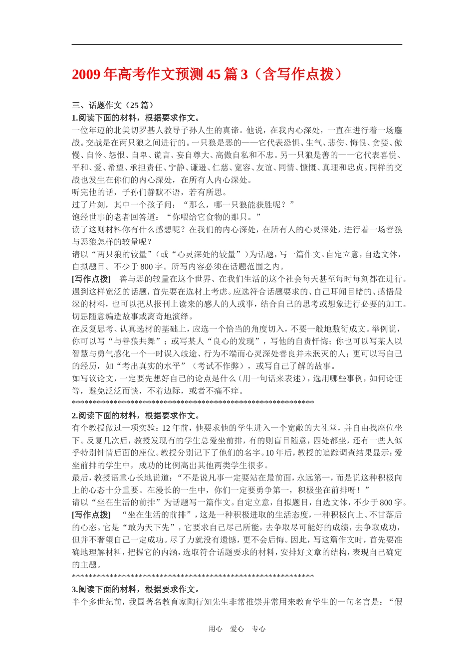 2009年高考作文预测45篇（三）（含写作点拨）_第1页