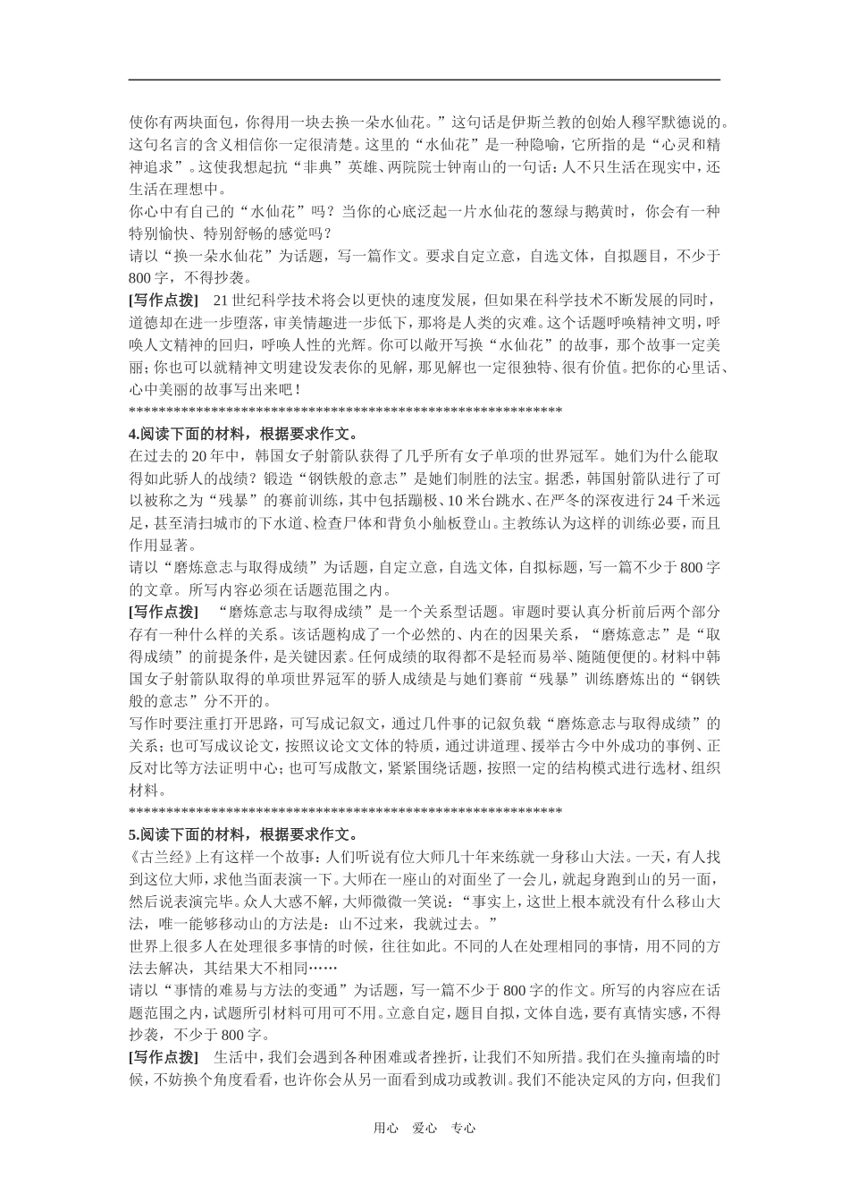 2009年高考作文预测45篇（三）（含写作点拨）_第2页