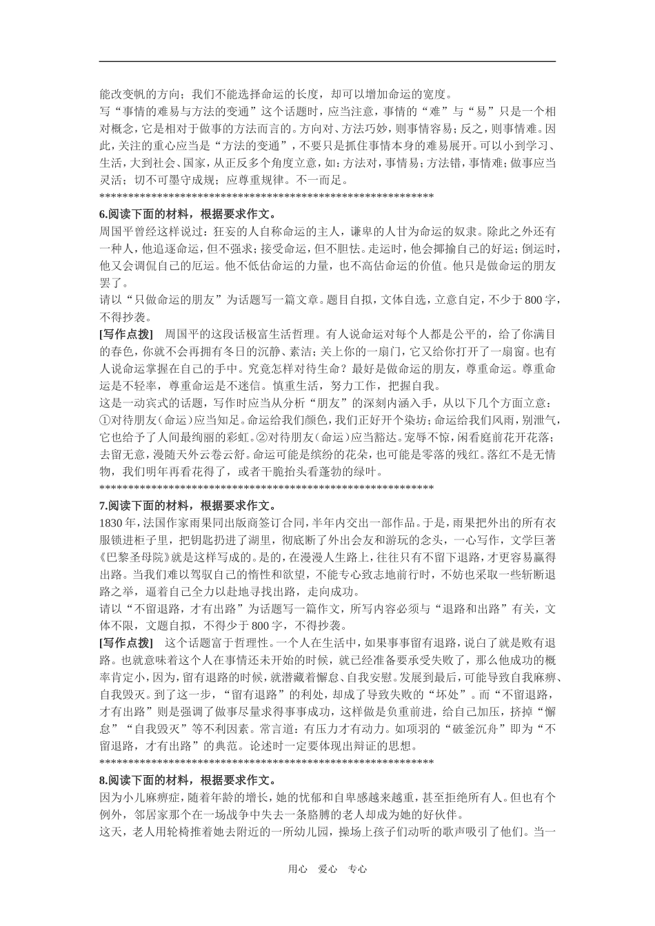 2009年高考作文预测45篇（三）（含写作点拨）_第3页