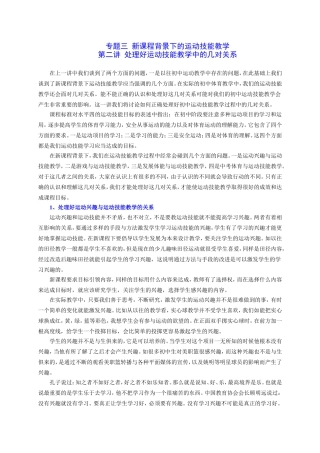 专题三 新课程背景下的运动技能教学