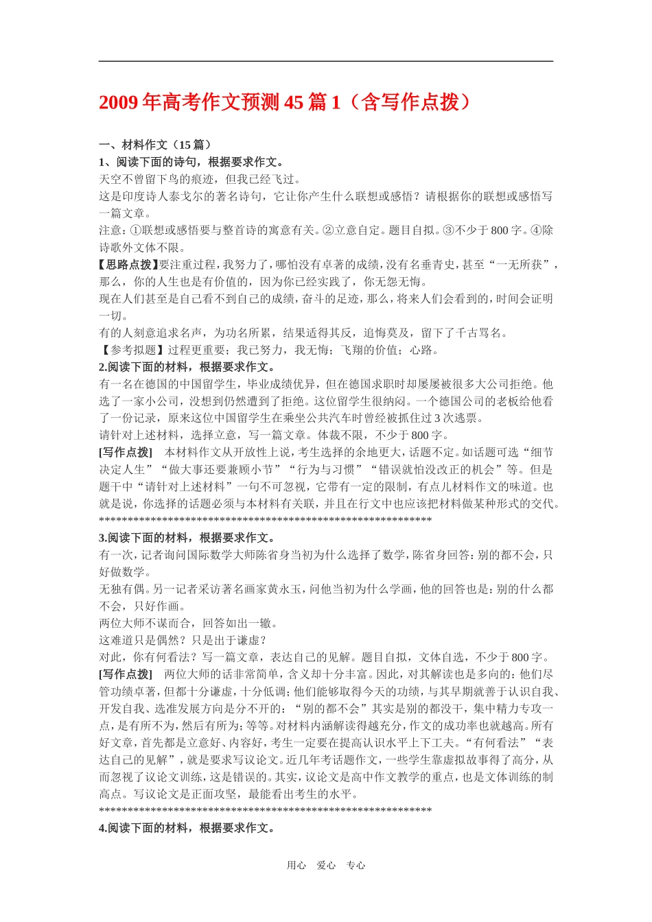 2009年高考作文预测45篇（一）（含写作点拨）_第1页