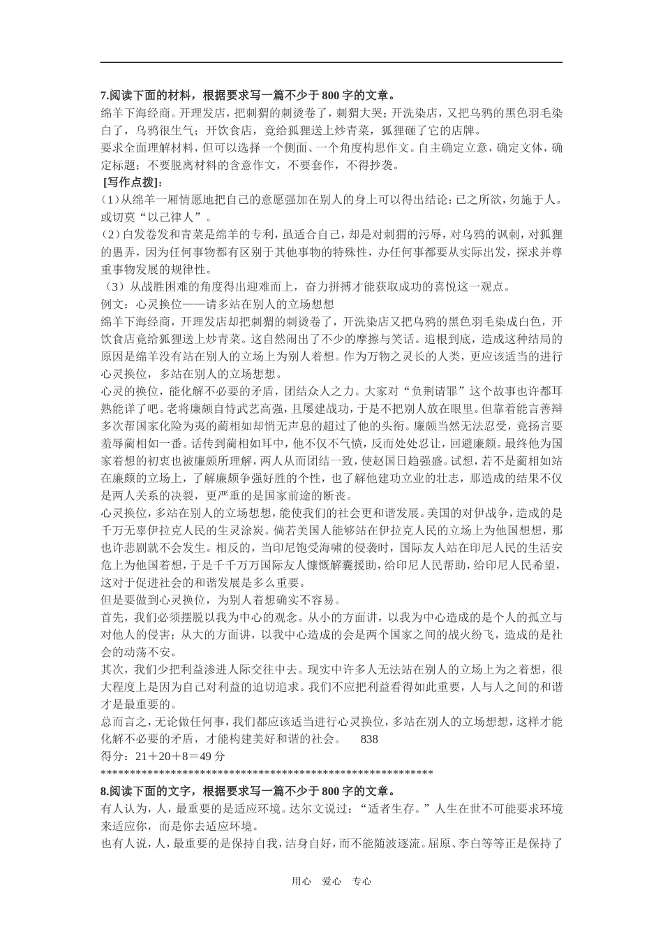 2009年高考作文预测45篇（一）（含写作点拨）_第3页