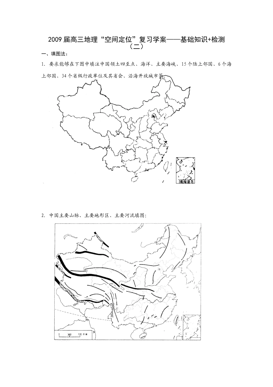 2009届高三地理“空间定位”复习学案—基础知识检测（二）_第1页