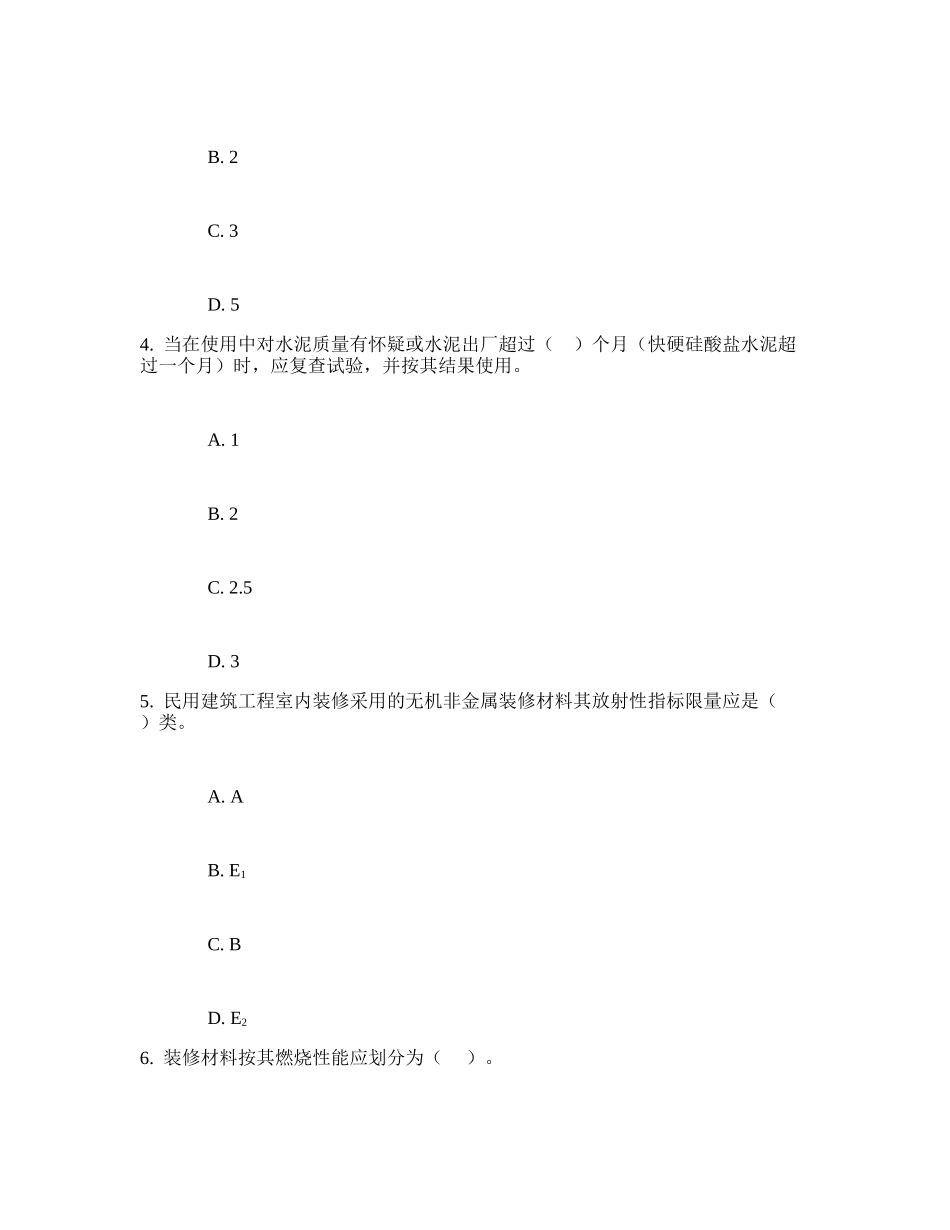 专业工程管理与实务任务测试题_第2页
