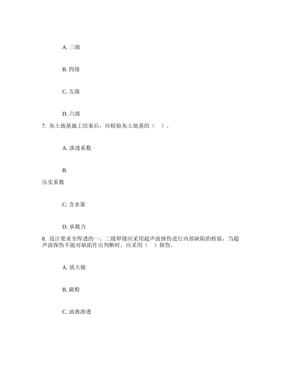 专业工程管理与实务任务测试题_第3页