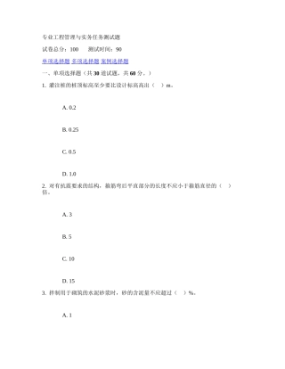 专业工程管理与实务任务测试题