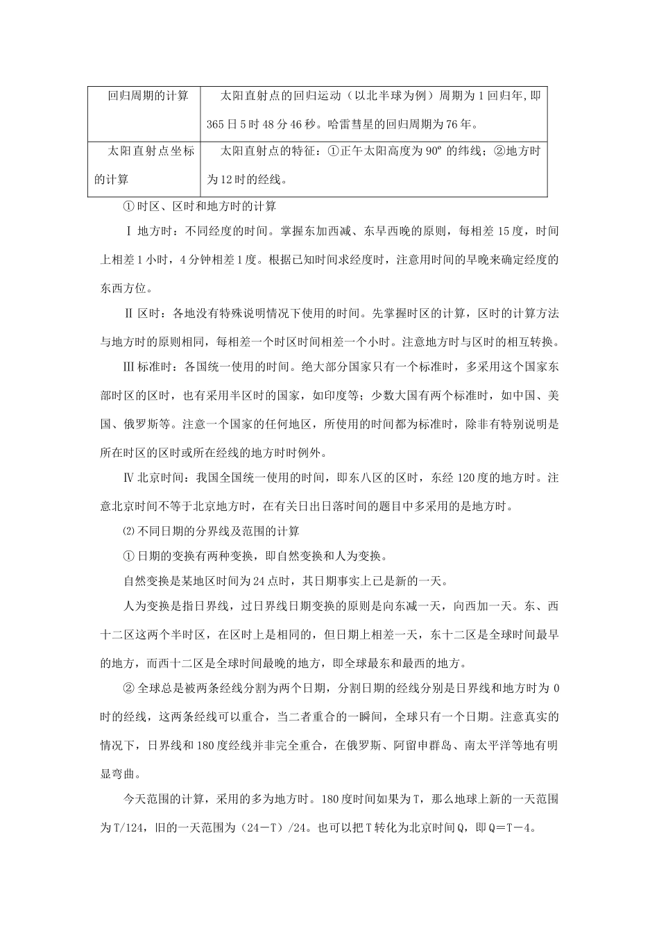 2009届高三地理二轮复习教学案——地理计算问题_第3页