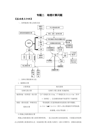 2009届高三地理二轮复习教学案——地理计算问题