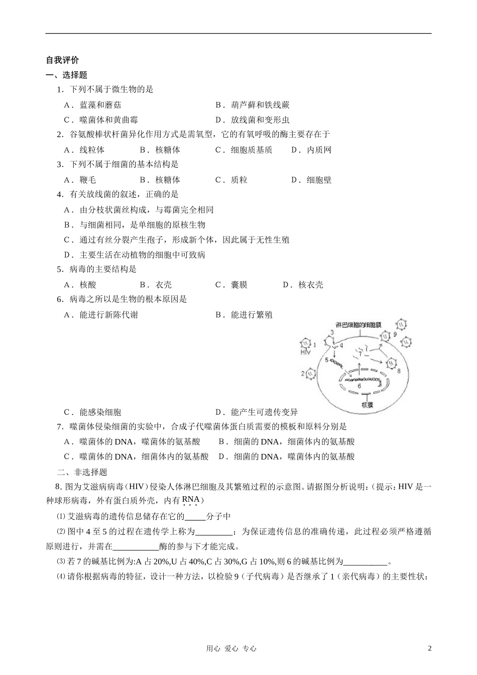 2010-2011学年高中生物第五章第一节微生物的类群学案 新人教版选修1_第2页
