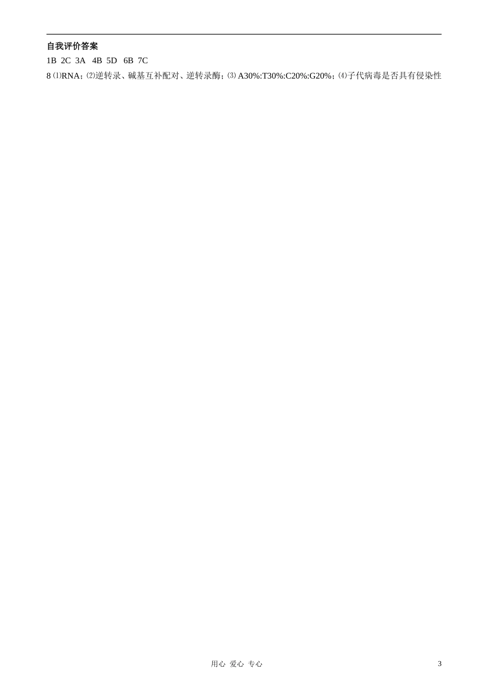 2010-2011学年高中生物第五章第一节微生物的类群学案 新人教版选修1_第3页