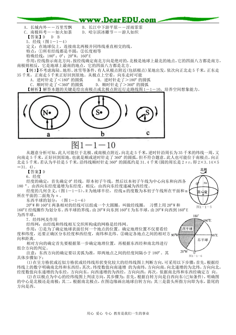 2009年高三地理第一轮复习地球和地图详细教案_第2页