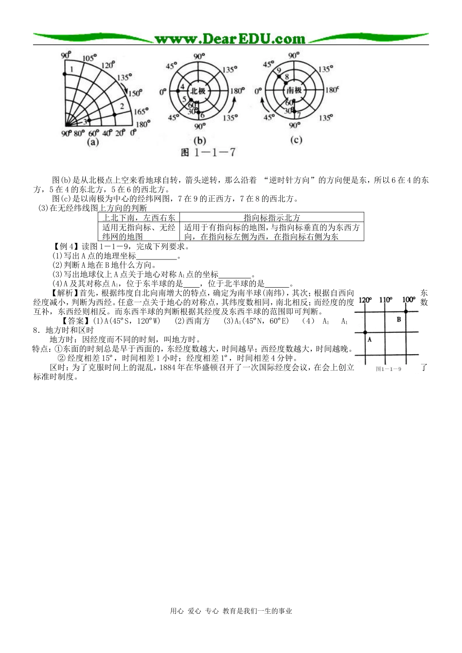 2009年高三地理第一轮复习地球和地图详细教案_第3页
