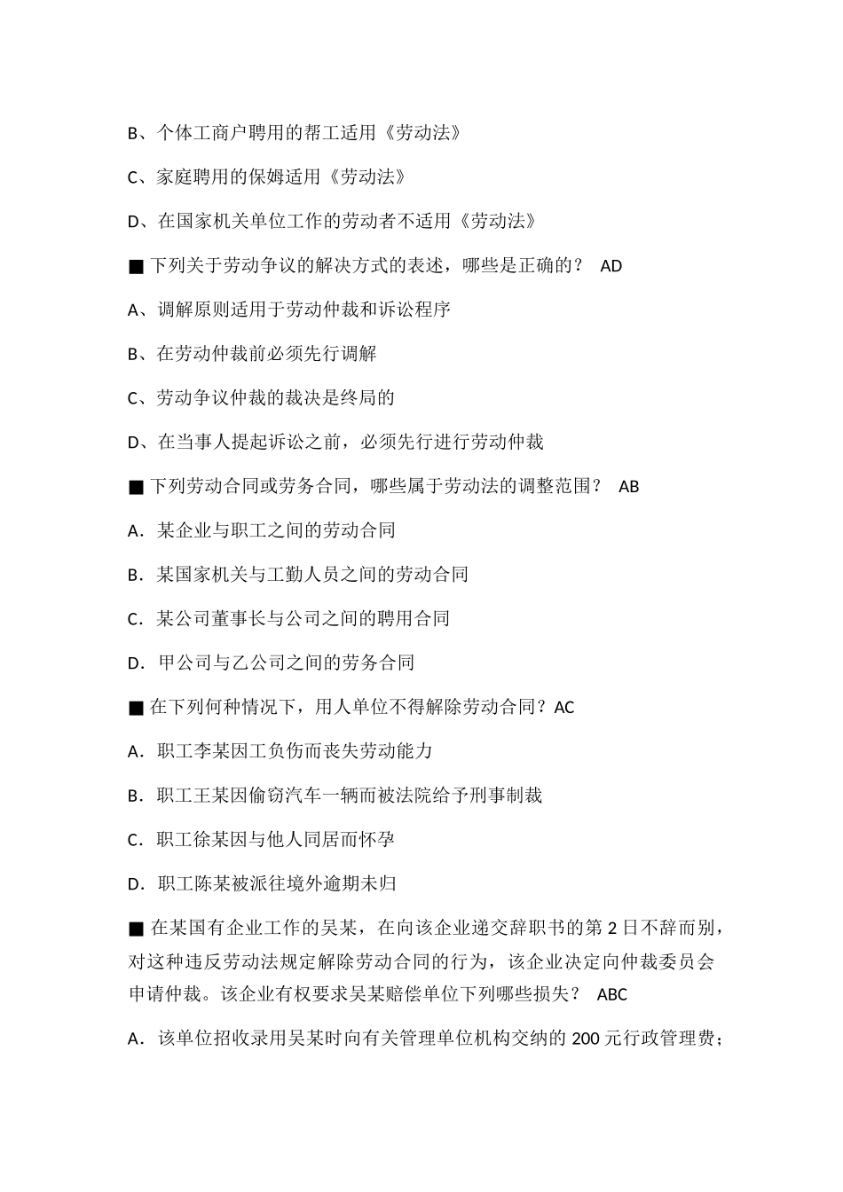 专业技术人员权益保护考试题库_第2页