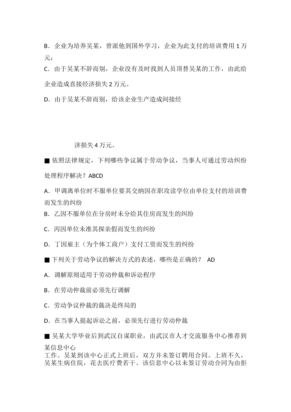 专业技术人员权益保护考试题库_第3页