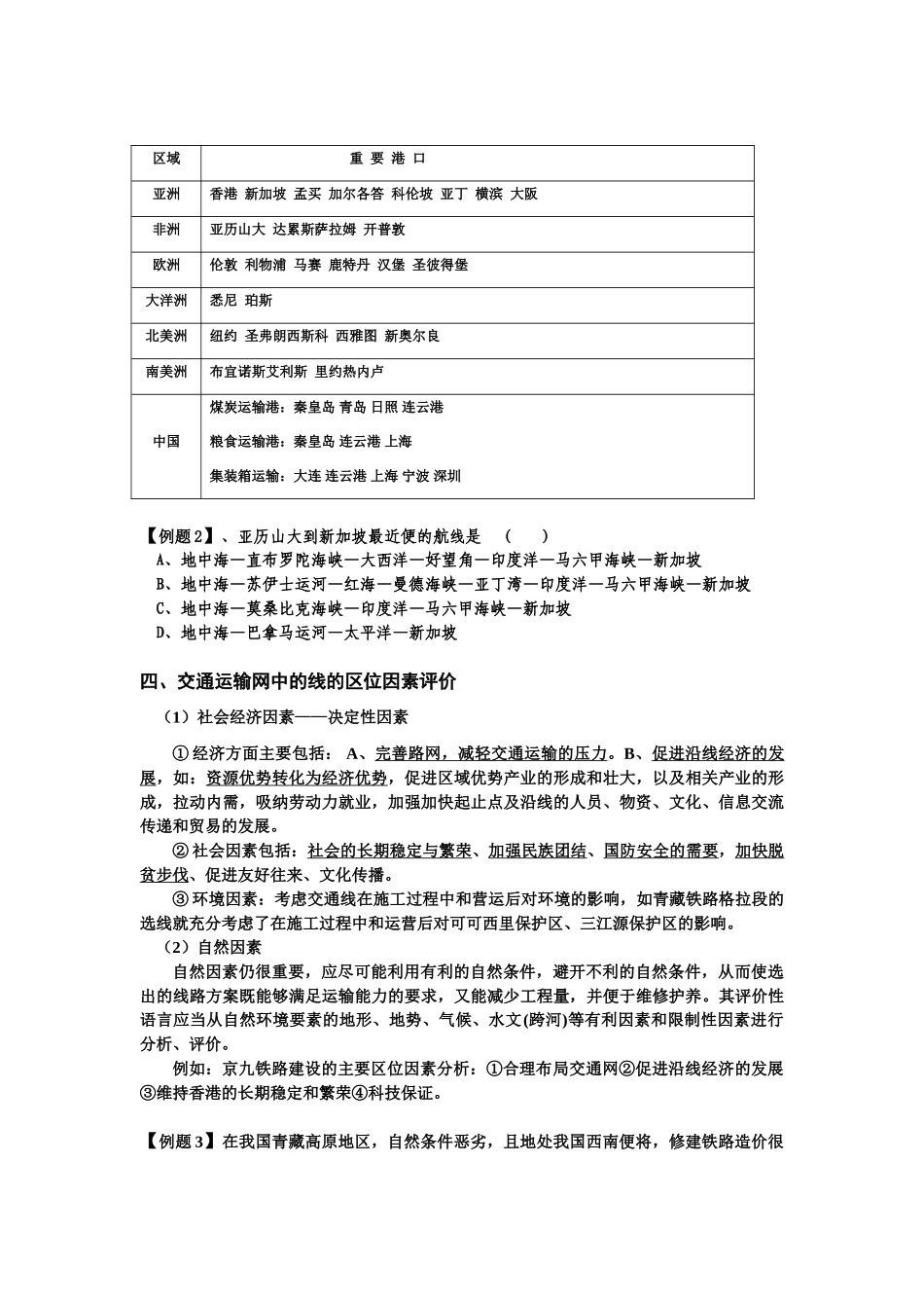 2009届高三地理教学案—交通部分小专题_第3页