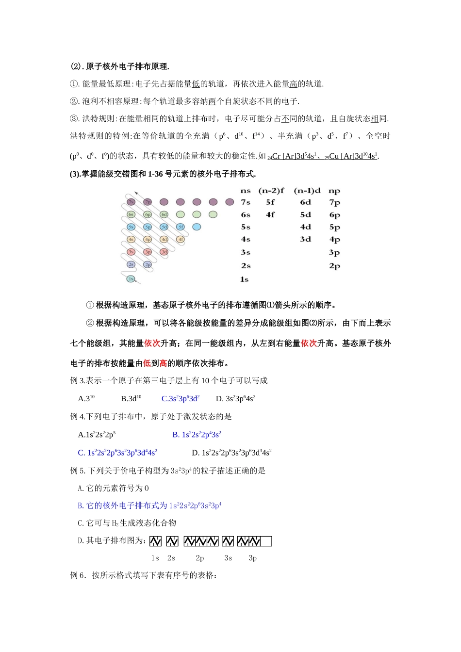 2009年高三化学一轮复习--选修3（物质结构与性质）全套教学案_第2页