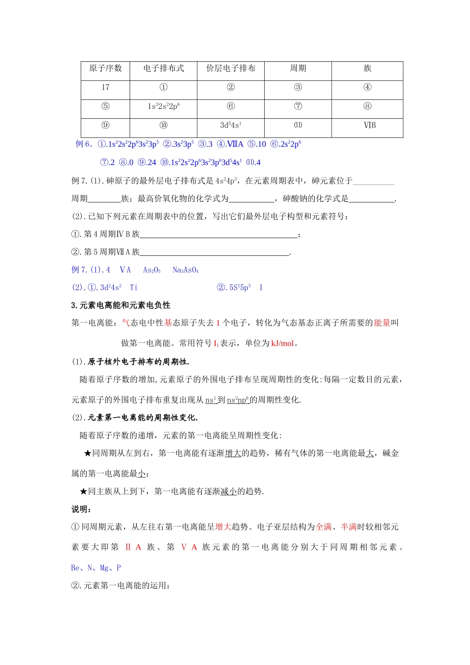 2009年高三化学一轮复习--选修3（物质结构与性质）全套教学案_第3页