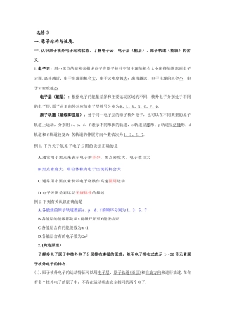 2009年高三化学一轮复习--选修3（物质结构与性质）全套教学案