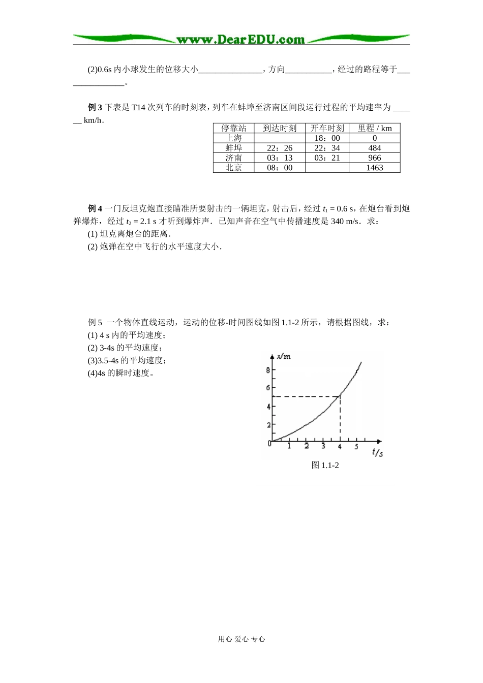 2008届江苏省南京市高三物理教学案人教版必修1_第2页