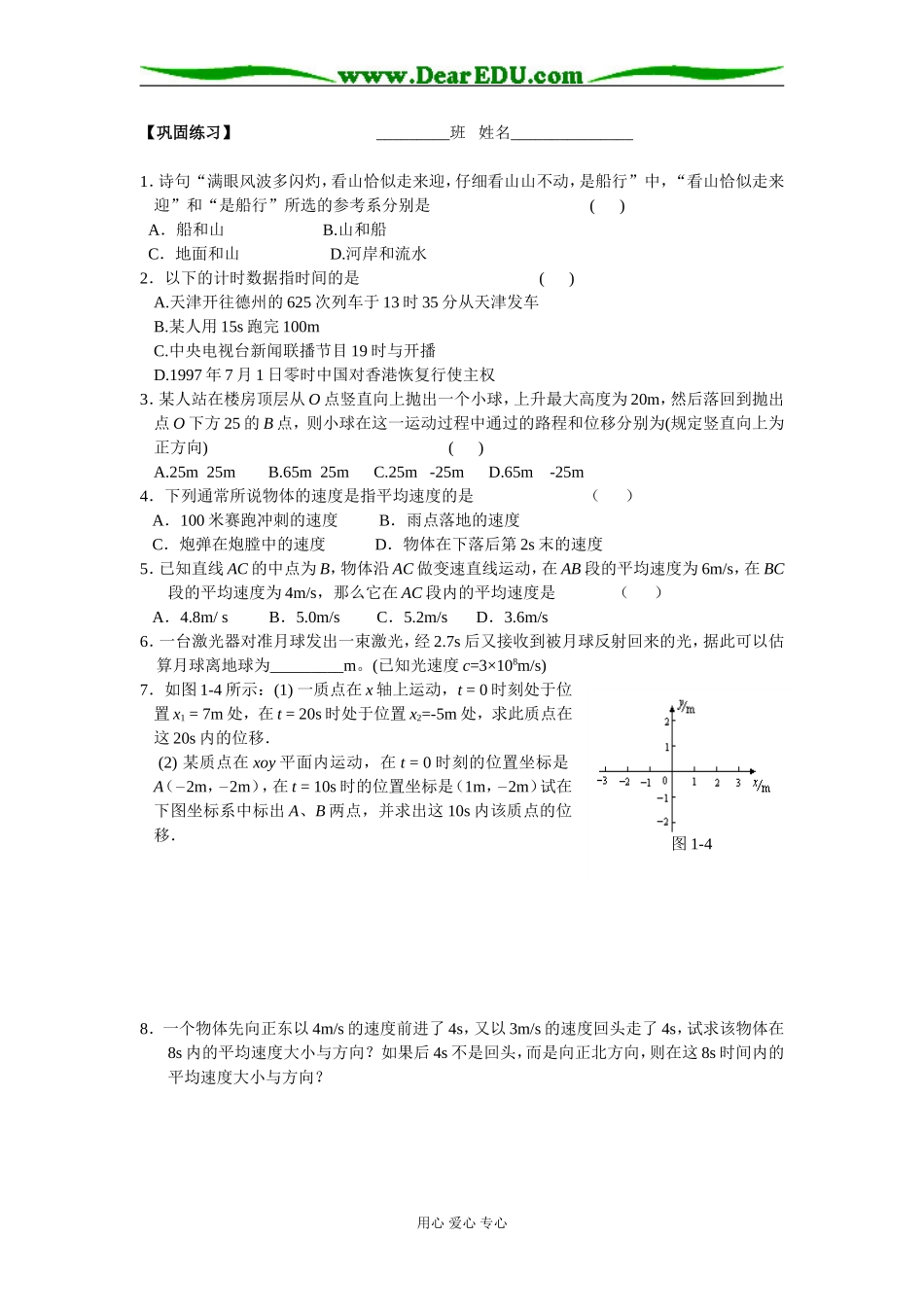 2008届江苏省南京市高三物理教学案人教版必修1_第3页