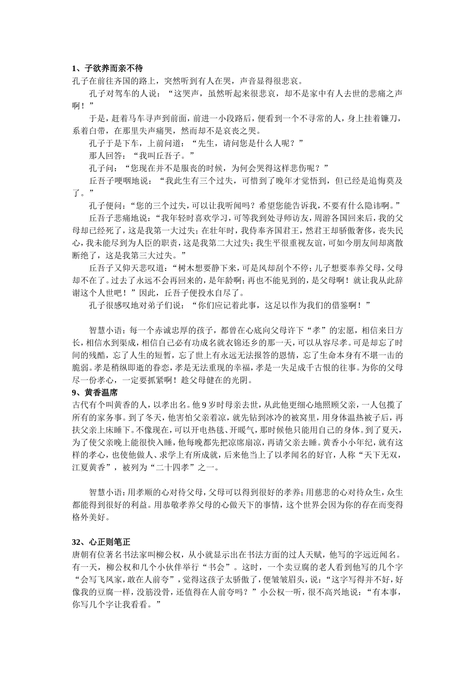 子欲养而亲不待_第1页