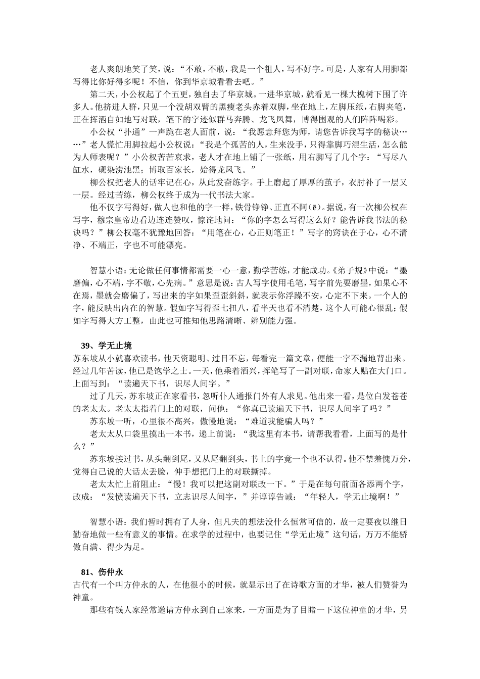 子欲养而亲不待_第2页