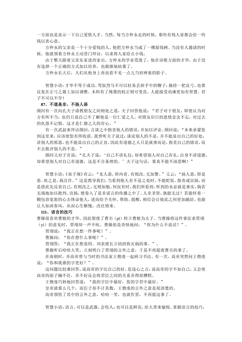 子欲养而亲不待_第3页