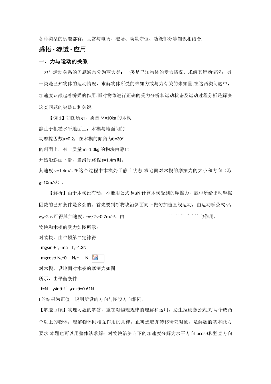 2009年高三历史高考经典题型及其解题基本思路专题辅导—力与运动素材_第2页