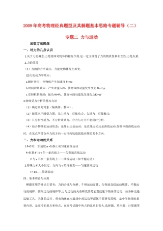 2009年高三历史高考经典题型及其解题基本思路专题辅导—力与运动素材
