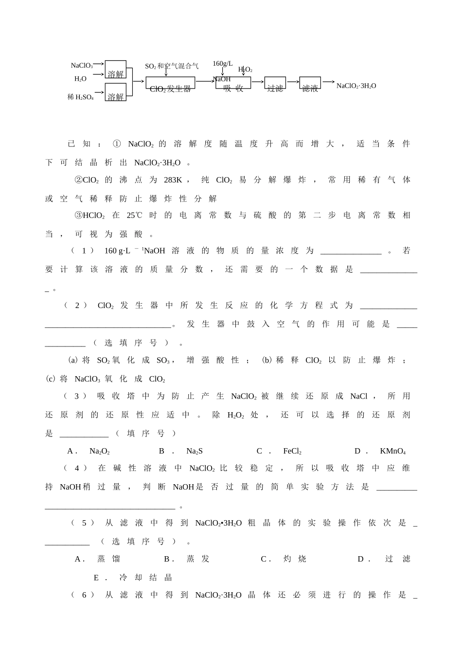 2008届江苏省锡山高级中学高三化学复习学案无机工业生产推断题_第2页