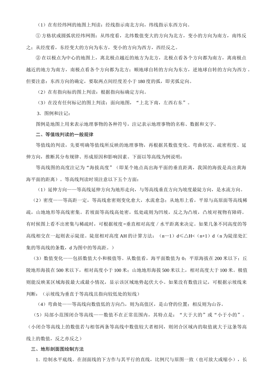 2009届高三地理模块复习学案——地  图_第2页