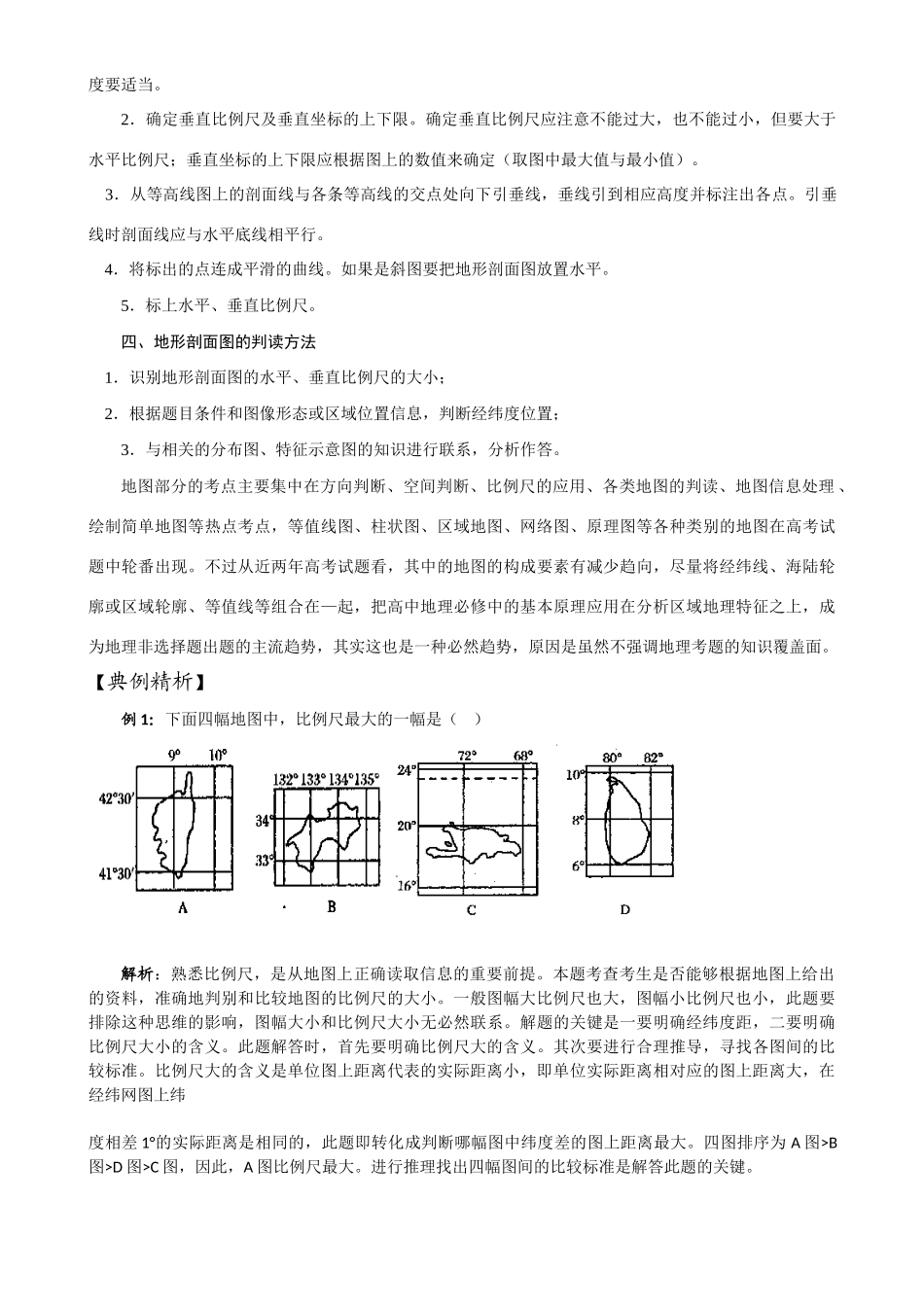 2009届高三地理模块复习学案——地  图_第3页