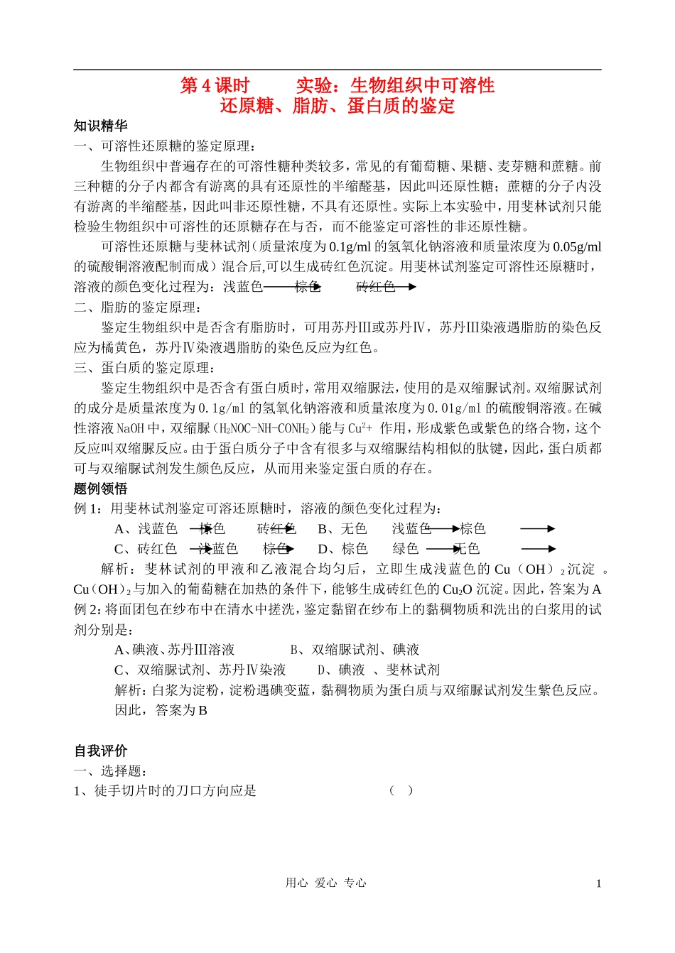 2010-2011学年高中生物第一章实验一学案 新人教版必修1_第1页