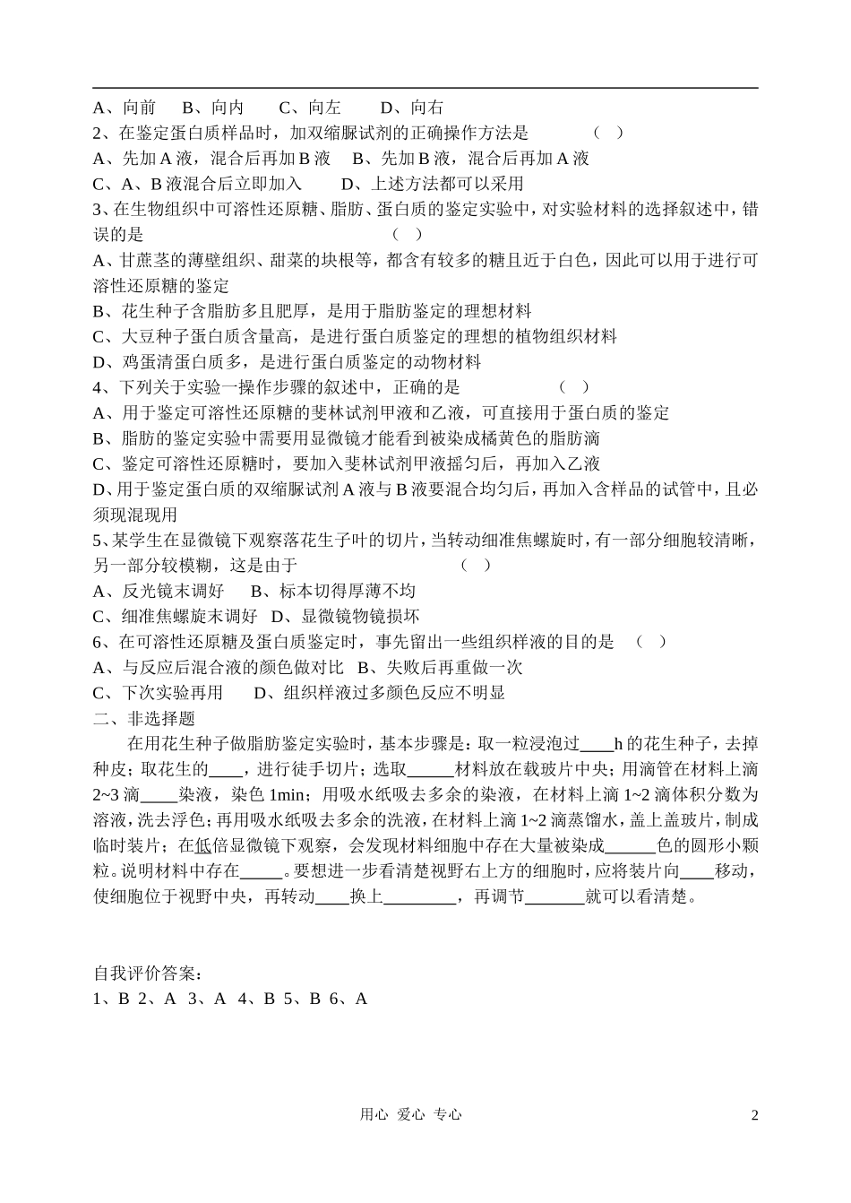 2010-2011学年高中生物第一章实验一学案 新人教版必修1_第2页