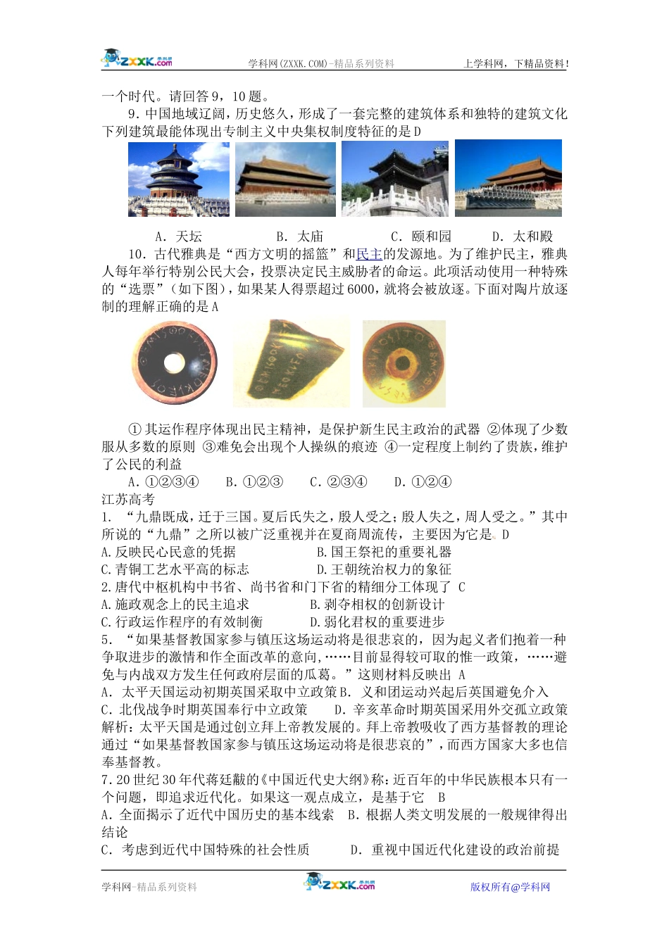 2009年高三历史各地高考历史选择试题和答案新课标必修一_第2页