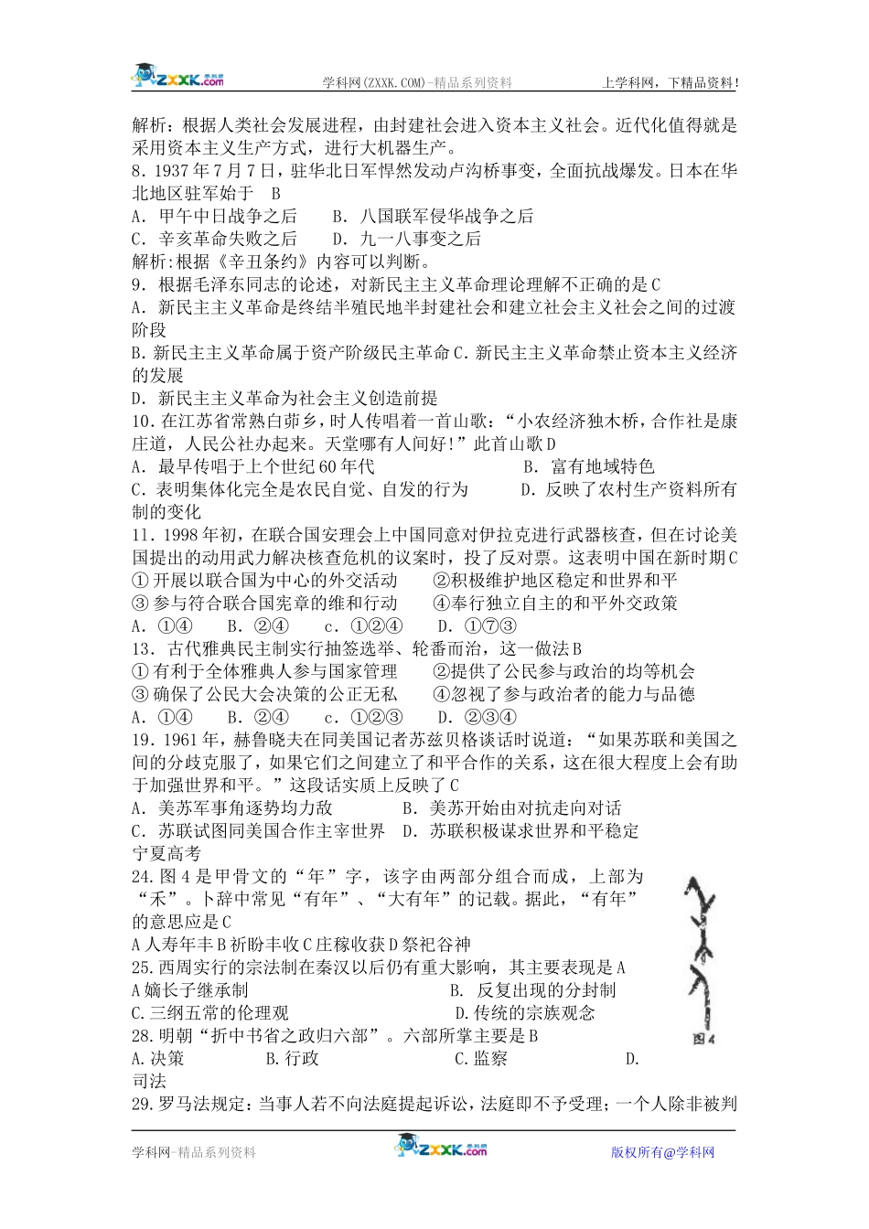 2009年高三历史各地高考历史选择试题和答案新课标必修一_第3页