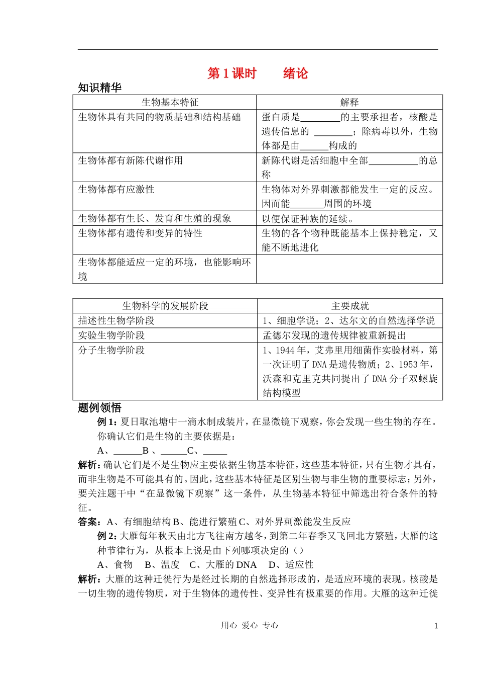 2010-2011学年高中生物绪论学案 新人教版必修1_第1页