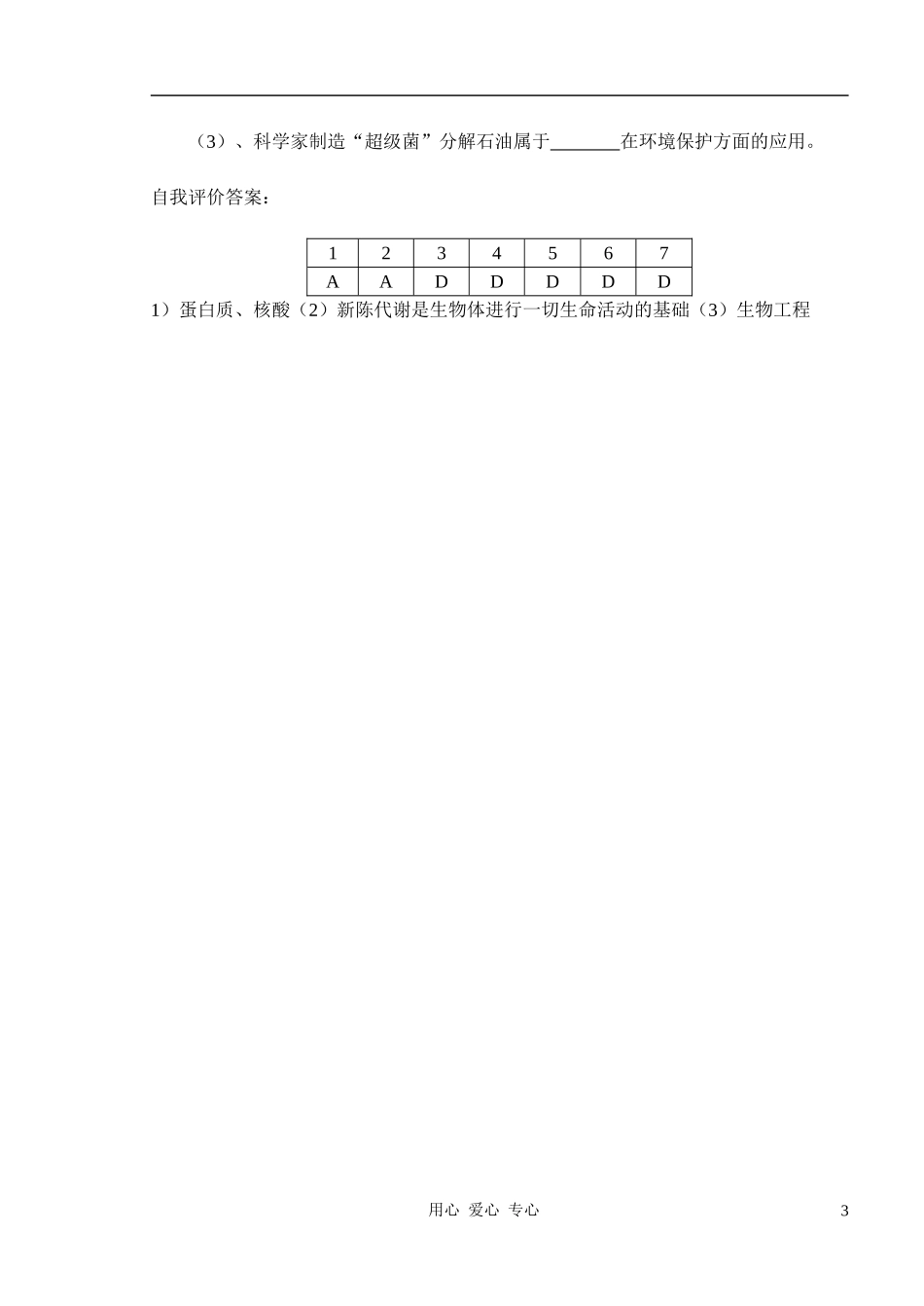 2010-2011学年高中生物绪论学案 新人教版必修1_第3页