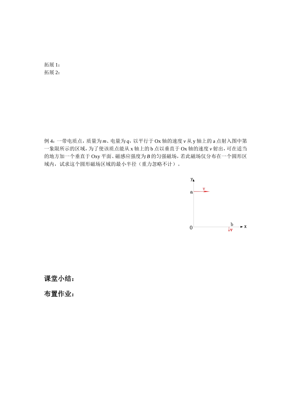 2008届物理带电粒子在匀强磁场中的运动教案_第2页