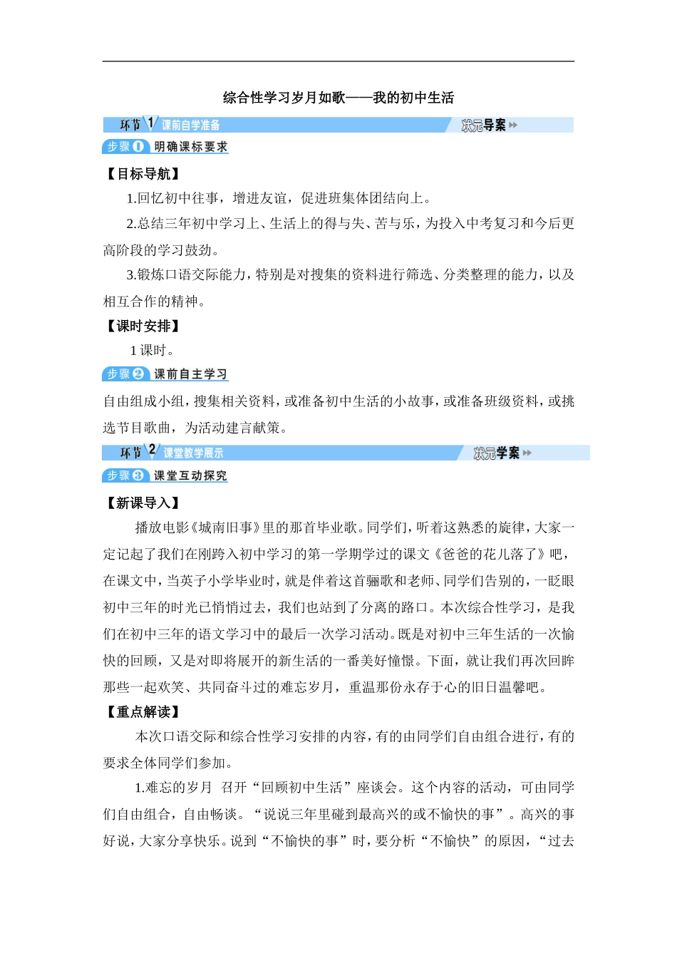 综合性学习岁月如歌——我的初中生活_第1页