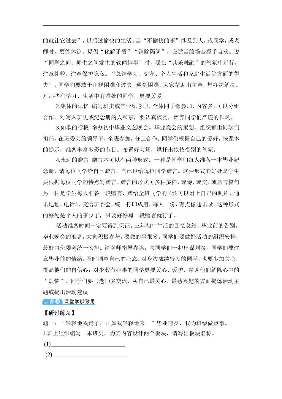 综合性学习岁月如歌——我的初中生活_第2页