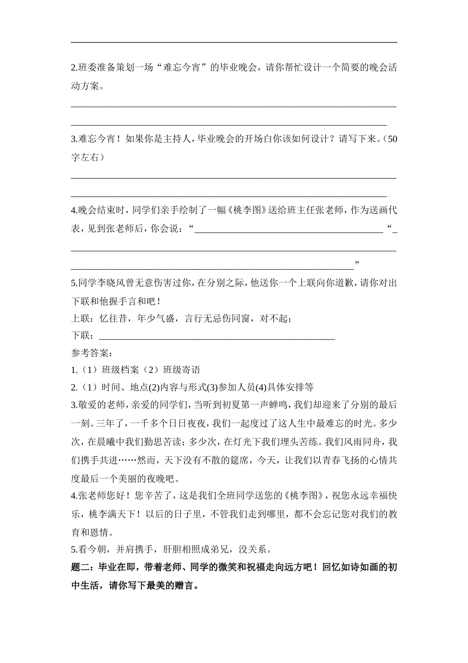 综合性学习岁月如歌——我的初中生活_第3页